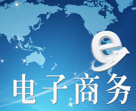 电子商务网站设计分析要点