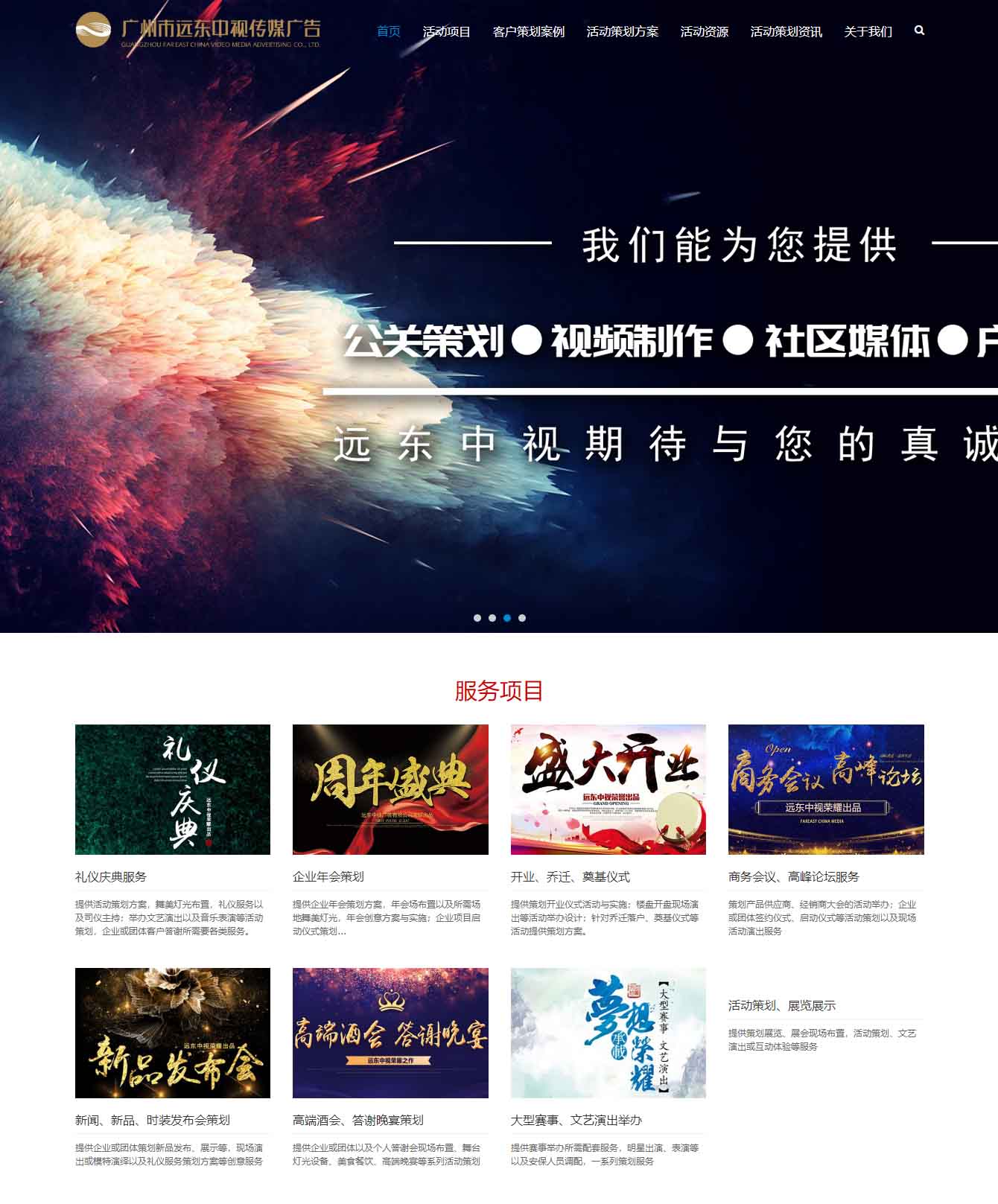 广州活动公司_广州策划公司_广州策划执行公司_广州远东中视