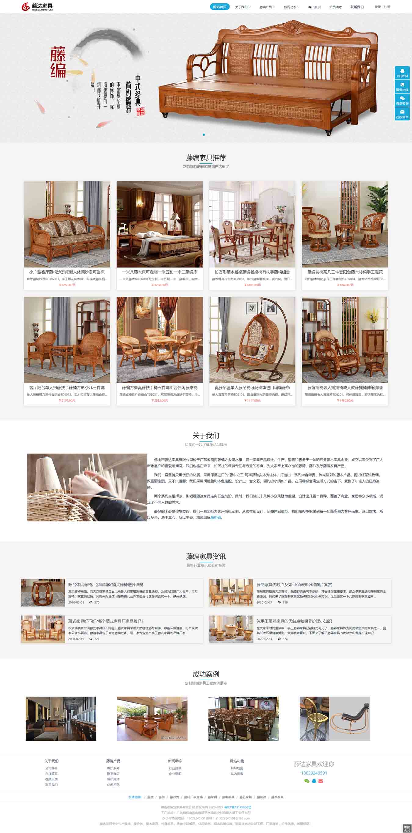 佛山市藤达家具有限公司网站建设项目
