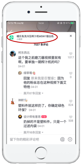 打开抖音视频评论时，在评论界面的顶部出现该产品的小程序入口