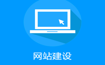 怎样在网上找到好的广州网站建设公司？
