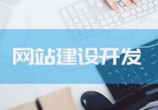 广州网站建设中5个关键因素