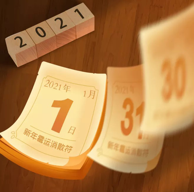 广州腾虎网络2021年元旦放假按排通知