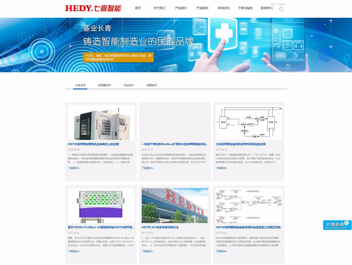 七喜应用_产品案例_广州七喜智能设备有限公司