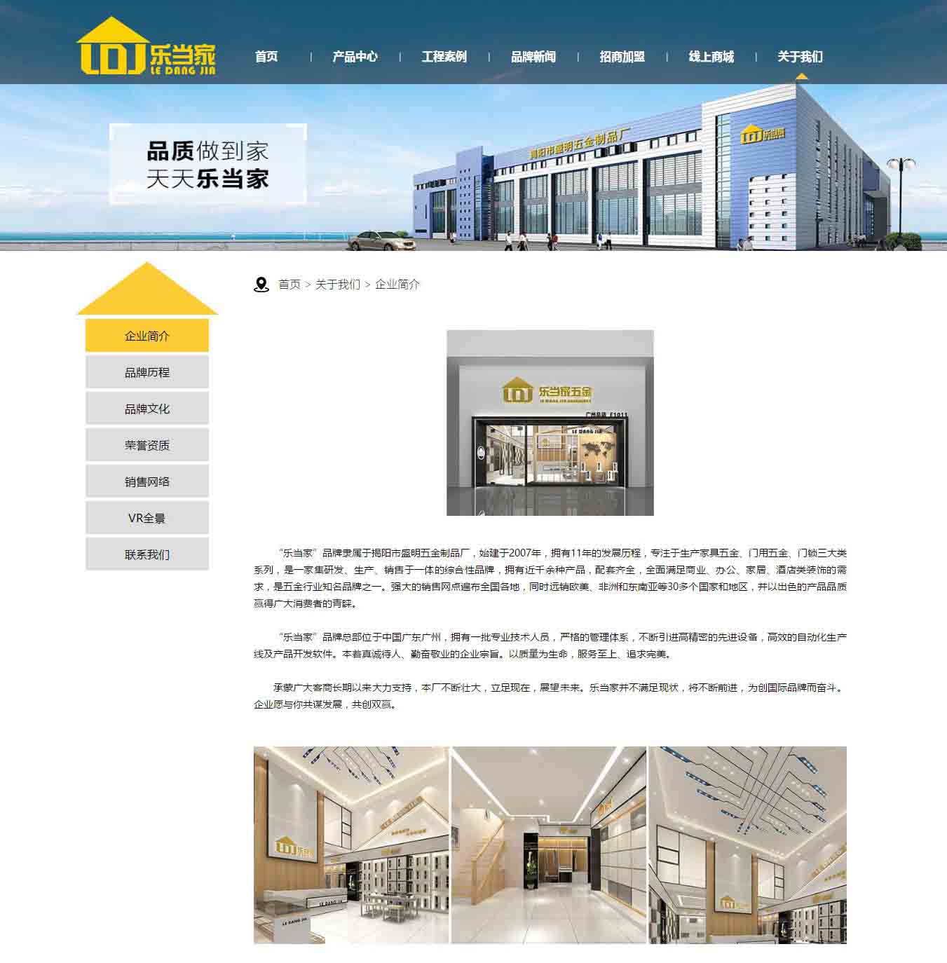 企业简介_关于我们_乐当家_揭阳市盛明五金制品厂