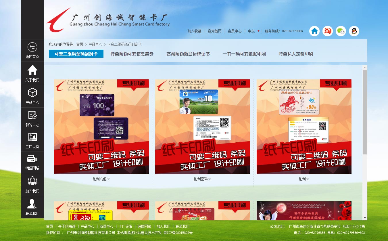 可变二维码条码刮刮卡_产品中心_广州创海城智能卡厂2