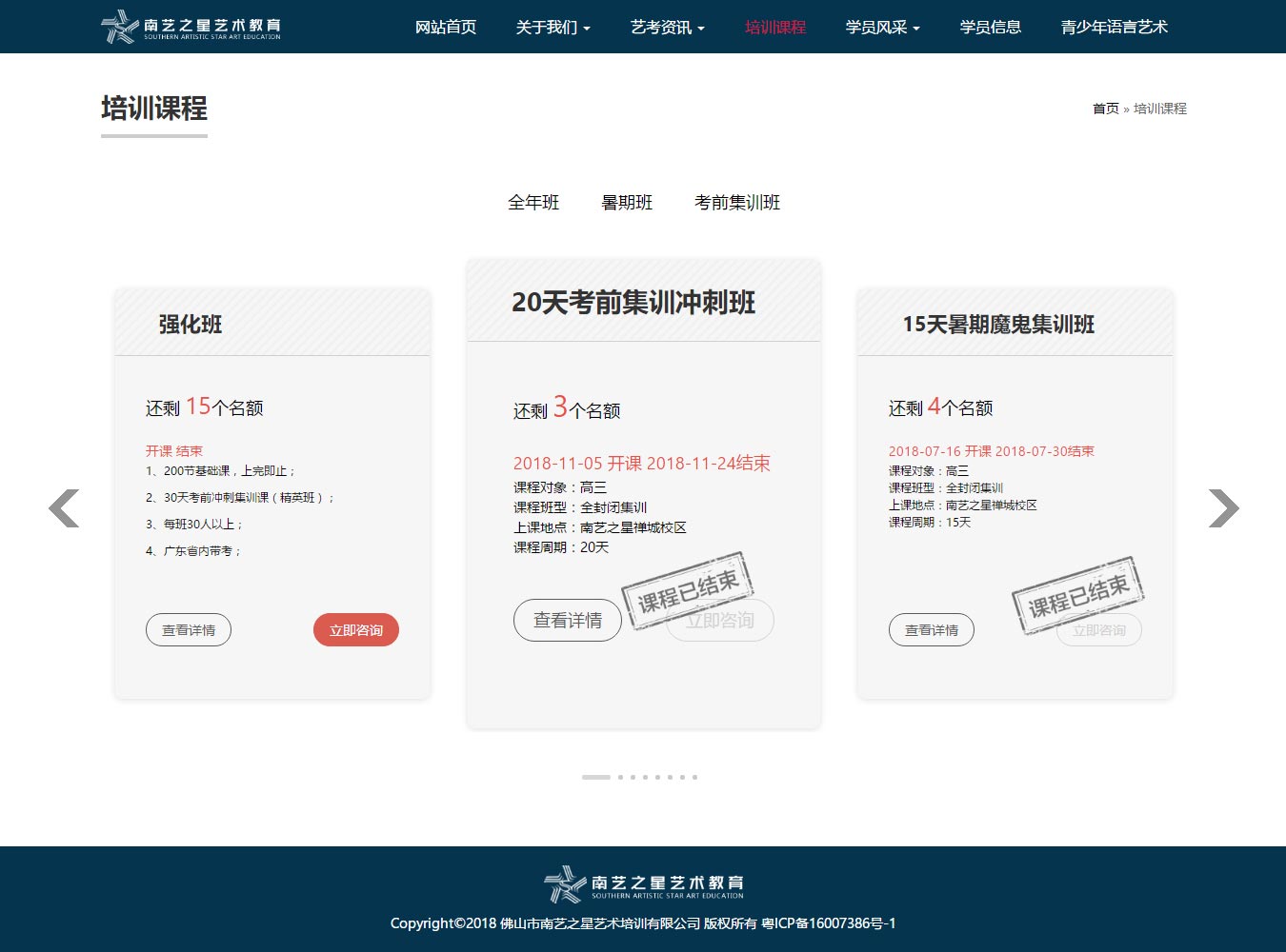 培训课程-_-南艺之星艺术教育