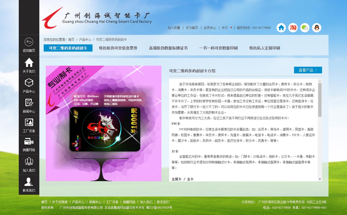可变二维码条码刮刮卡_产品中心_广州创海城智能卡厂