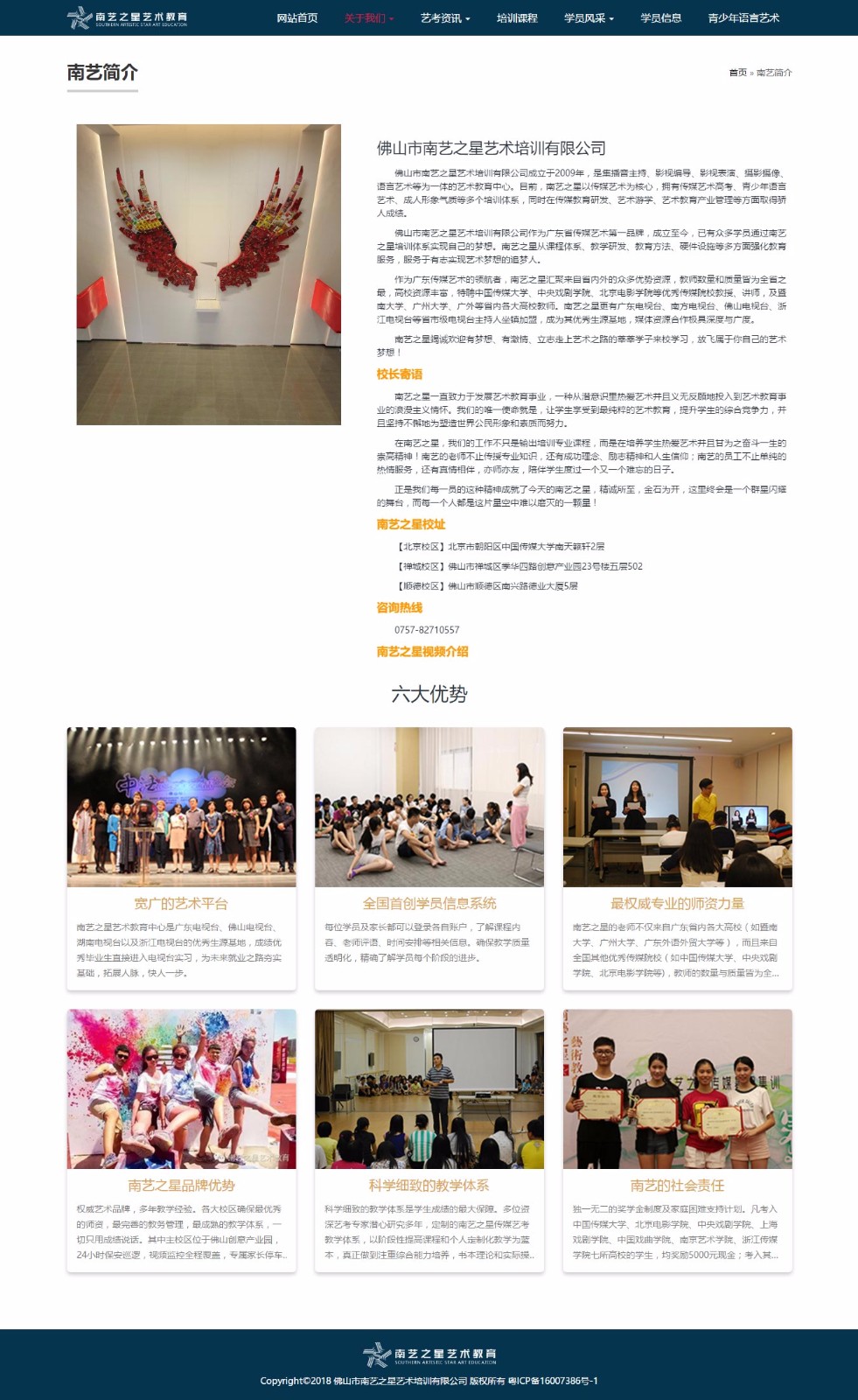 南艺简介-_-南艺之星艺术教育
