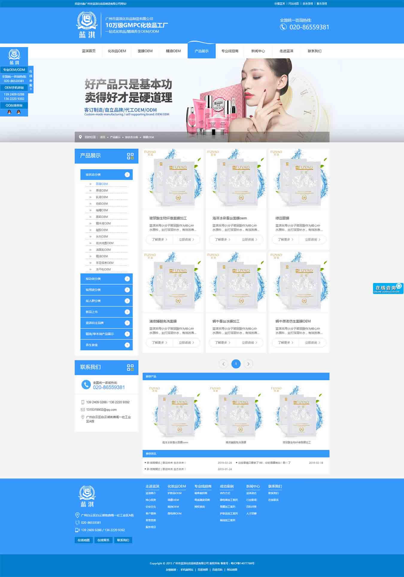 面膜OEM_按状态分类_产品展示_广州蓝淇化妆品制造有限公司