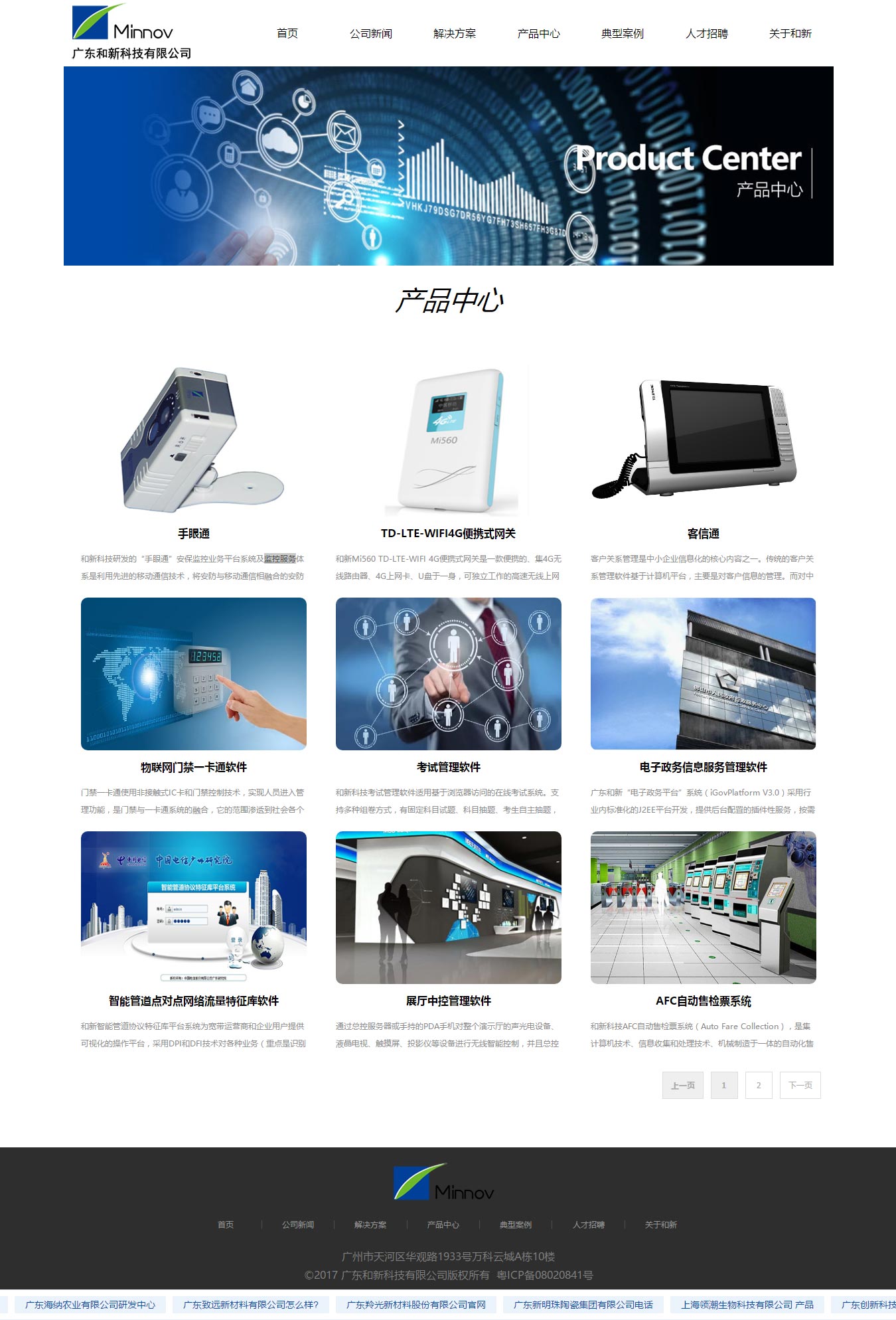 产品中心---广东和新科技有限公司