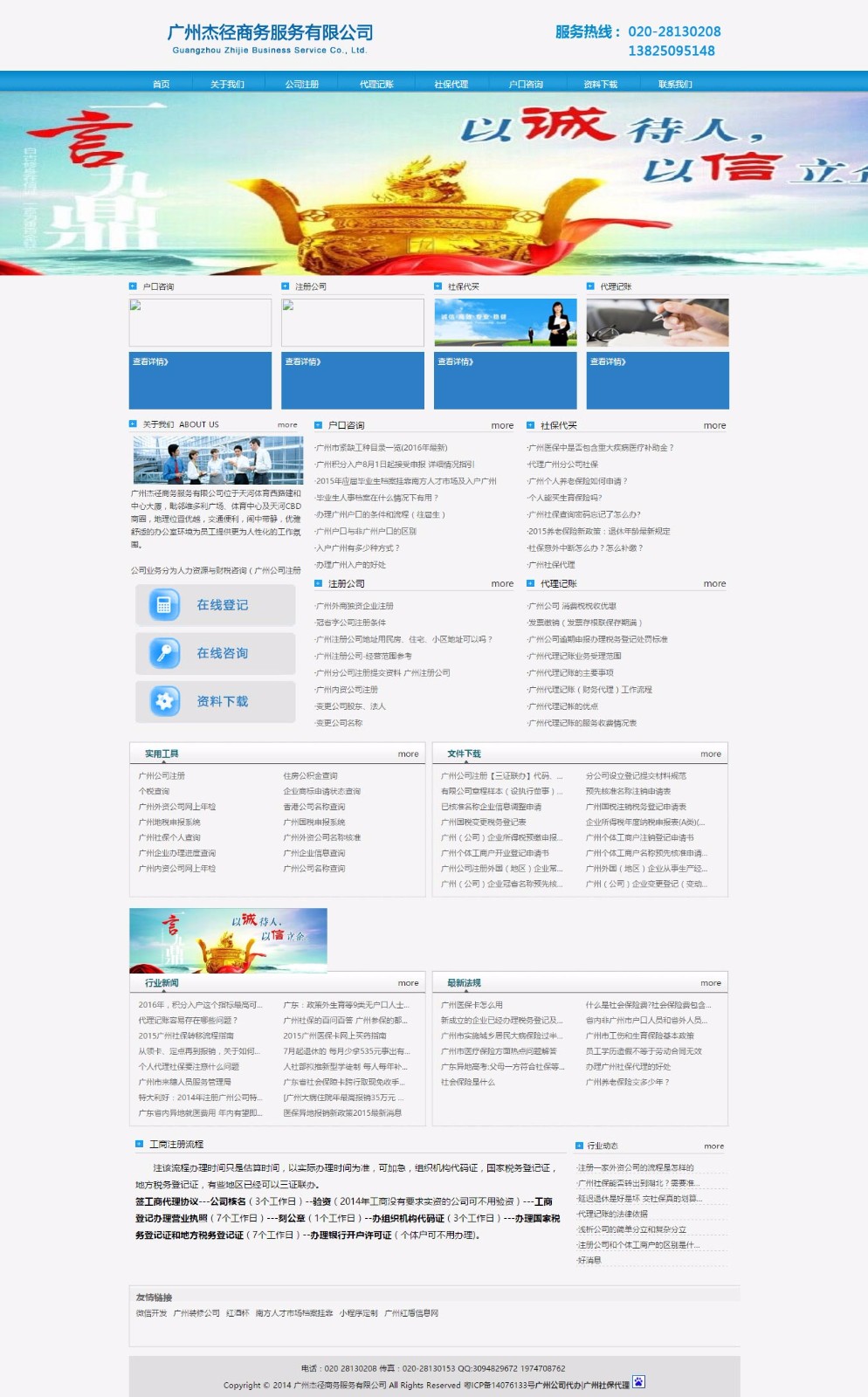 广州企业网站建设电话_电话