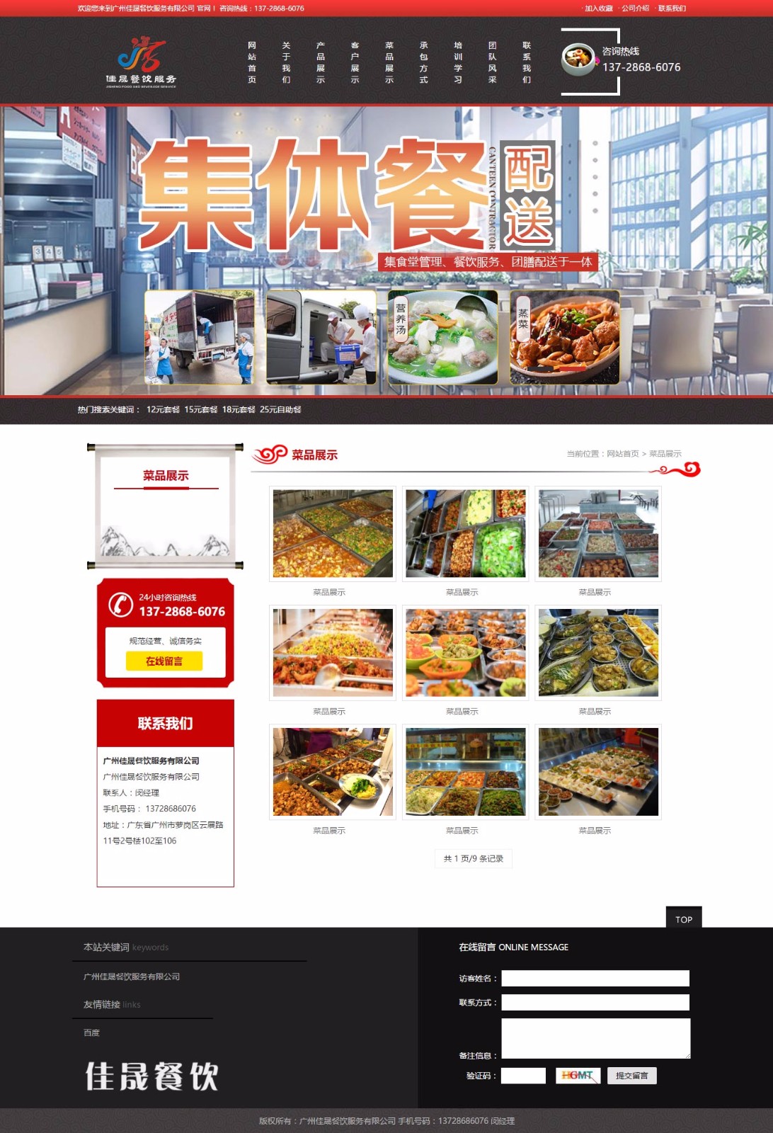 菜品展示_广州佳晟餐饮服务有限公司