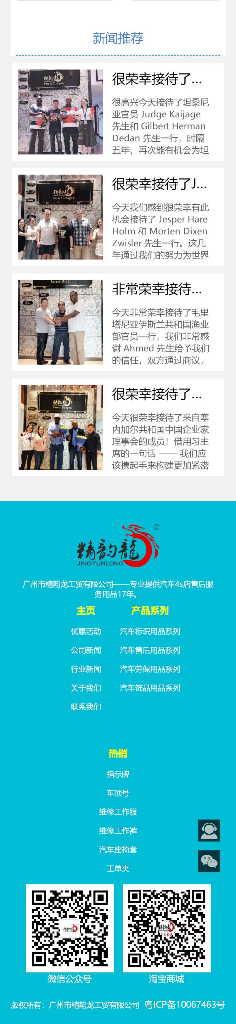 广州市精韵龙工贸有限公司-官网3