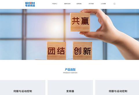 广州市韦德电气机械有限公司网站建设项目