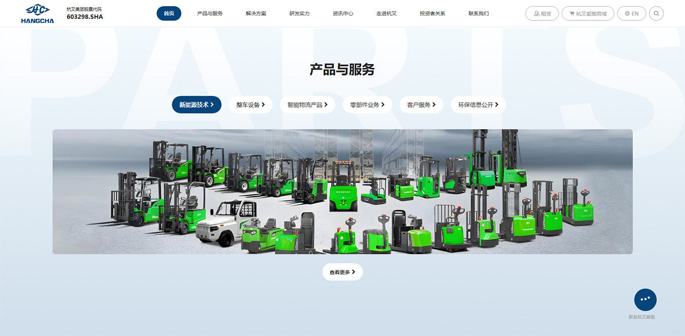 杭叉集团股份有限公司-小型_锂电池_电动叉车价格_厂家_多少钱一台-高空作业平台-_电动搬运车2